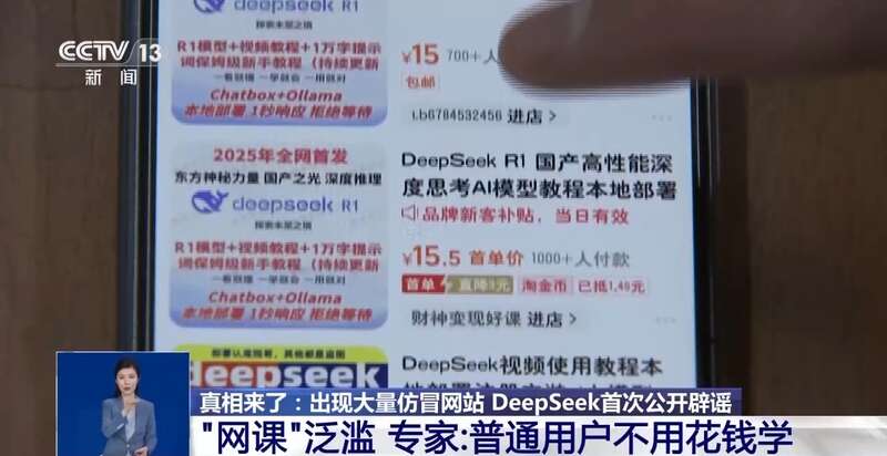西凑DeepSeek教程卖课冰球突破转发提醒！有人东拼(图9)
